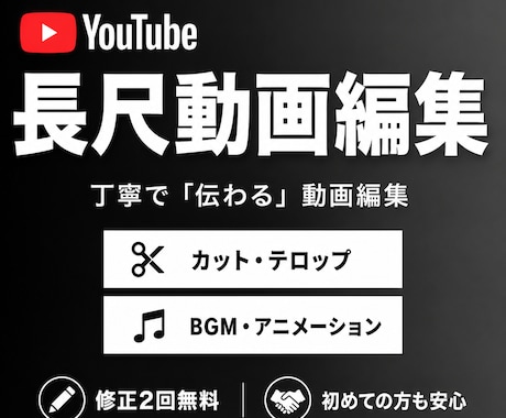 YouTubeの長尺動画を丁寧に編集いたします 初めての動画編集依頼も安心です イメージ1
