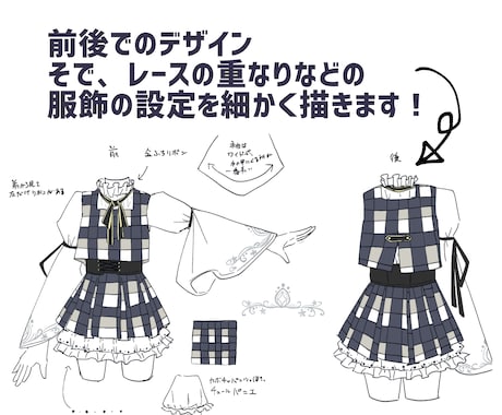 あなたの専用衣装をデザインします 制服からアイドル衣装まで色々デザインさせていただきます。 イメージ1