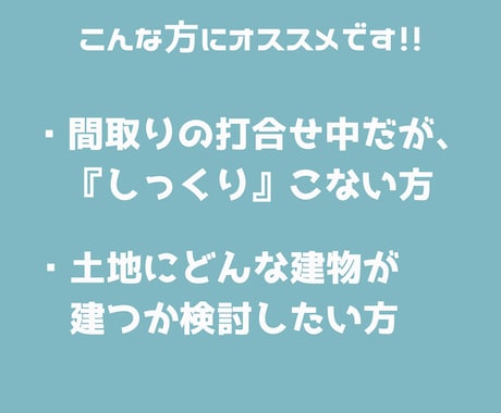一級建築士が手書きで間取り提案します 間取り迷子の方！セカンドオピニオンとして提案します！ イメージ2