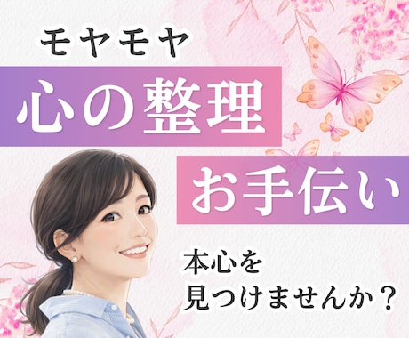心の整理のお手伝いをします 話すことで気づきや安心が生まれます イメージ1