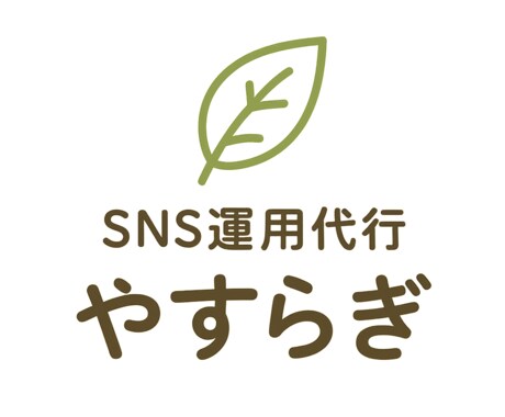 SNS運用代行します 投稿の手間を減らして、あなたの時間をもっと自由に イメージ1