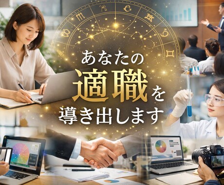 先着10名限定価格　あなたの適職をお伝えします 今のキャリアのままでいいのか迷っているあなたへ イメージ1