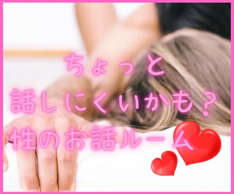 現風俗嬢が人には言いにくいえっ♡な相談お聞きします 性行為にまつわるお話から疑問まで全てお聞きします♡♡ イメージ2