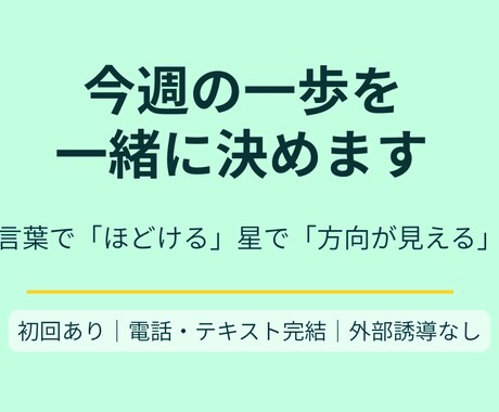 ソウル・コンパス相談＋星のヒント付きで相談します あなたのお悩みを魂視点で言語化、星のヒントで道筋を示します イメージ2