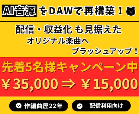 AI音源を「動画・配信向け楽曲」へ再構築します イメージ1
