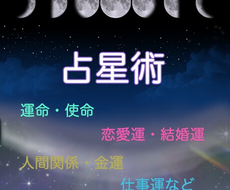 占星術で運命・使命・恋愛・仕事・家族・みます 魂の約束を知り、スムーズな生き方をオススメ☆ イメージ1