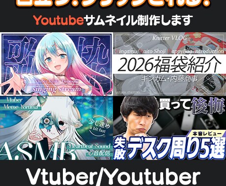 クリックされるYoutubeサムネイルを制作します あなたの個性を引き立てるデザインを提案！ イメージ2