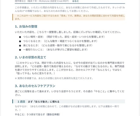 あなた専用セルフケア手順書を作成します 手元に残る、あなただけのセルフケア手順書を作ります イメージ2