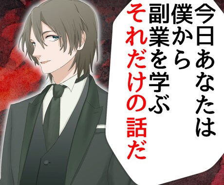 脳をだましてヤバい位に頑張らない★最強副業教えます なぜ一部の人が副業で成功するのか？稼げる人、稼げない人の差 イメージ2