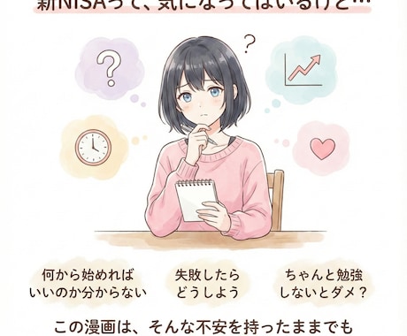 漫画で新NISAの基本をやさしく解説します 投資が怖い人が「最初の一歩」を踏み出すための漫画PDF イメージ2