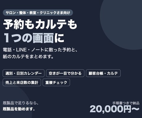 予約・顧客管理のツールを作ります 既製品に合わない、うちのやり方で イメージ1