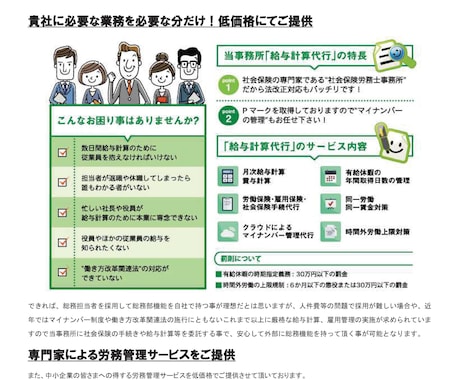 給与計算の仕方を教えます 1か月計算付。社会保険の専門家がサポートいたします イメージ1