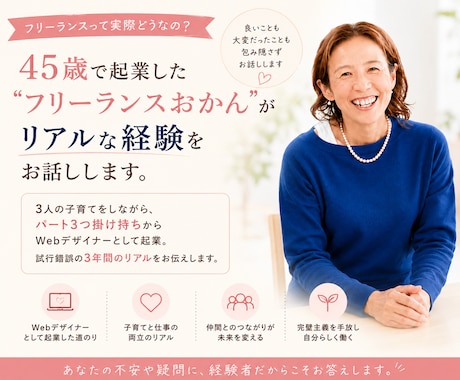 フリーランスってどう？色んな疑問にお答えします 3児の子育てしながら起業した45歳オカンが語るリアルな経験 イメージ1