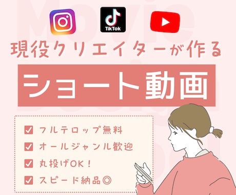 丸投げOK！トレンドを押さえたショート動画作ります 現役クリエイターがトレンドを押さえたショート動画編集します。 イメージ1
