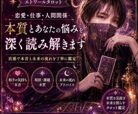 本質とあなたの悩みを深く読み解きます 表面ではなく本質と深層心理を読み解きます イメージ1