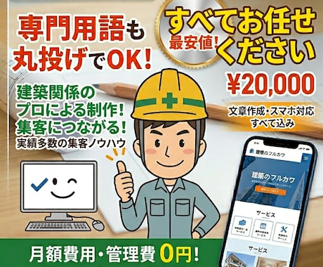 建築業のプロがHP作成します 建築業界歴9年で専門用語も丸投げOK。 イメージ2