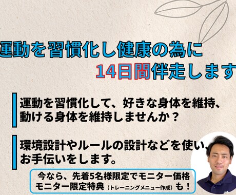 運動を習慣化するために【14日間】伴走します 14日で習慣化の土台作り！トレーニングメニュー作成特典あり！ イメージ1