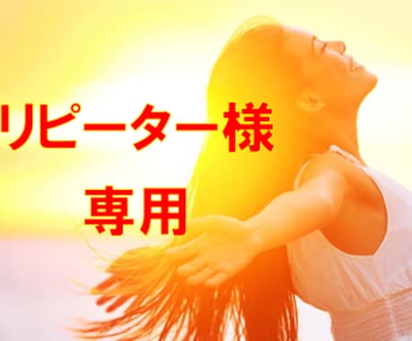 恋愛深見タロット【リピーター様専用】霊感で占います あなたの恋愛を深く視る★恋愛総合★霊感で占う★タロット占い イメージ1