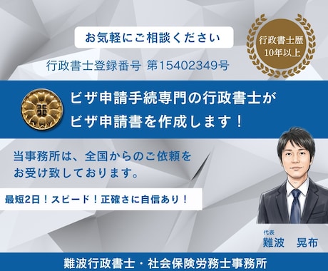 ビザ申請手続専門の行政書士がビザ申請書を作成します 在留資格認定証明書交付申請歴１０年以上！最短２日で書類作成 イメージ1