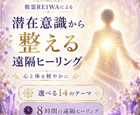 数霊REIWAシンプルヒーリングで癒します 安心して受けられるシンプルヒーリングです イメージ1