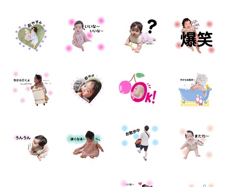 世界に一つだけの画像入りLINEスタンプ作ります お子様やペットの画像の入ったスタンプを16個で2000円で イメージ2