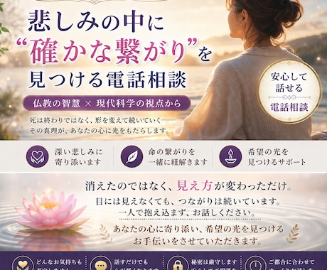 愛する人を亡くされた方へ。命の真理と希望伝えます 死は終わりではない。科学と仏教が示す、目に見えない永遠の絆。 イメージ1