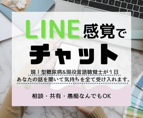 糖尿病のつらさ共感し受け止めます １日ゆっくりと自分のペースで感情を出しましょう。待ってます！ イメージ1