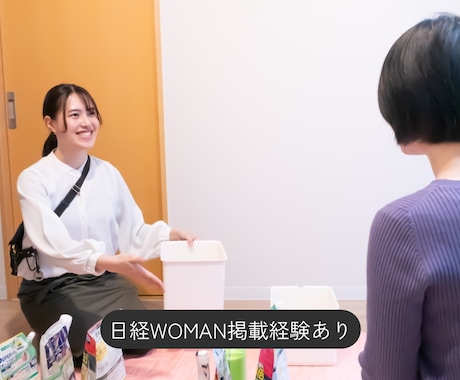 ビデオチャットで片付け・収納のアドバイスをします 【片付けても部屋が散らかってしまう方のための相談】 イメージ2