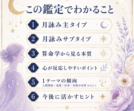 月詠み×算命学であなたの本質を簡易鑑定します 反応タイプと算命学で人間関係・恋愛・仕事の傾向を読み解きます イメージ2