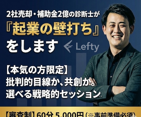 2社売却した中小企業診断士が「起業の壁打ち」します 【本気の方限定】批判的目線か、共創か。選べる戦略的セッション イメージ1