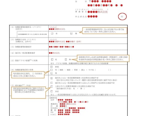 電力会社への高圧接続検討申込書代理作成します 電力会社に申請する接続検討申込書 イメージ1