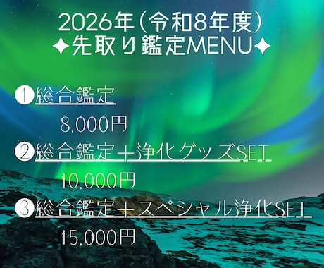 2026年❶総合鑑定を視ていきます 2026年の恋愛、仕事、その他総合的に視ていきます。 イメージ2