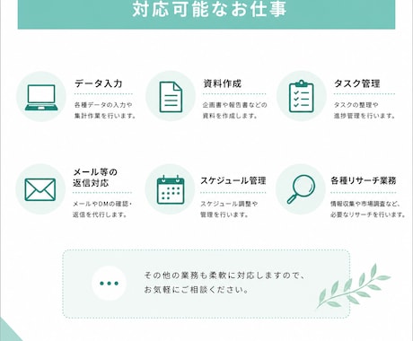フリーランスのオンライン秘書・事務代行をします データ入力・資料作成・スケジュール管理/丁寧迅速なサポート イメージ2