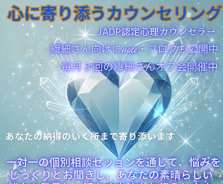 HSPの方のお悩みを丁寧にお聞きします HSP特有の悩みを抱える方へ、心に寄り添うカウンセリング イメージ1