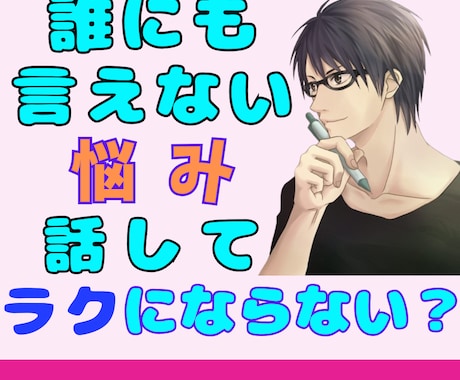 誰にも言えず1人で抱え込んでるあなた☆寄り添います 心のモヤモヤや頭から離れないこと｜打ち明けて軽くならない？ イメージ2