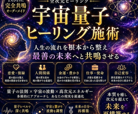 宇宙量子ヒーリング施術  全個別鑑定致します 宇宙量子の共鳴で、繰り返す悩みの根を読み解く イメージ2