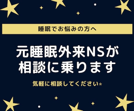 元睡眠外来看護師が睡眠のお悩みをお聴きします 不眠/睡眠障害/CPAP使用中の方へ　1人で悩まないでね イメージ1