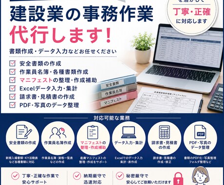 建設関係事務代行を行います マニフェストや作業員名簿作成、リサイクル作成補助 イメージ1