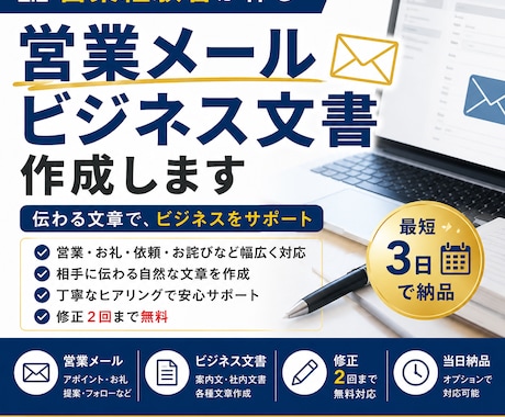 営業経験者が伝わる営業メール・文書を作成します 大手専門商社での営業経験を活かし、伝わる文章を作成します。 イメージ1
