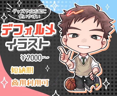 安くて短納期  デフォルメキャラ制作します イメージ1