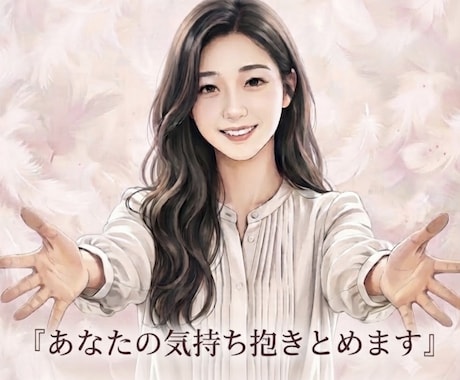 職場で傷ついた心に寄り添います 泣いてしまっても大丈夫。もう一人で抱え込まなくて大丈夫です。 イメージ1