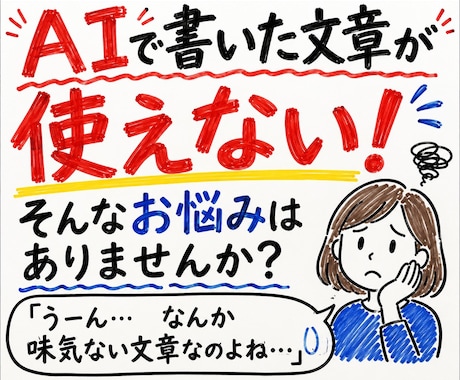 AI時代を勝つ、感情を動かすライティング術教えます AIばかりに頼って、薄っぺらい文章を量産していませんか？ イメージ2