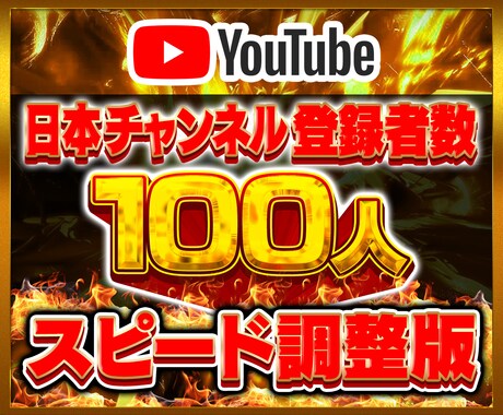 Youtube日本登録者ゆっくり増やします Youtube チャンネル 登録者 日本エリア 登録者数 イメージ1