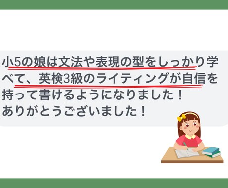 小学生に英検3級ライティング教えます 正しいコツさえつかめばスラスラ書けるようになります! イメージ2