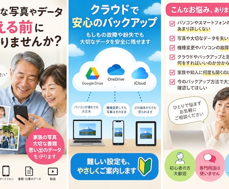 スマホのデータ、安心して残す方法を一緒に考えます PCやスマホの大切なデータ、安心して残す方法を一緒に考えます イメージ1