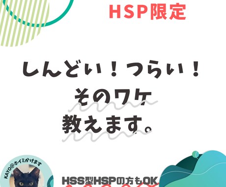 HSPの方へ＠あなたのつらさの原因、見つけます 現役看護師/HSS型HSP/あなたの強みを必ず見つけます！ イメージ1