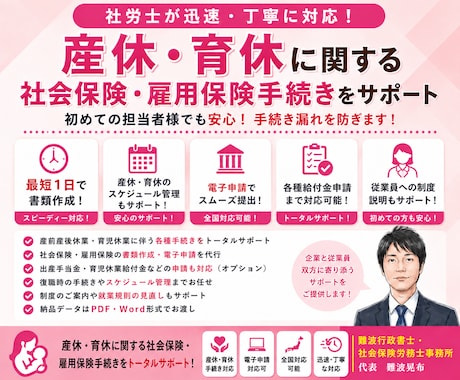 社労士が産休育休の社会保険雇用保険手続を代行します イメージ1
