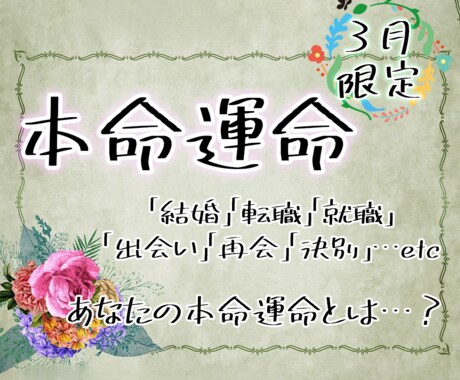 運命星を調べあなたの本命運命を教えます 【3月限定】本命の運命を知り、未来を有利に進めよう イメージ1