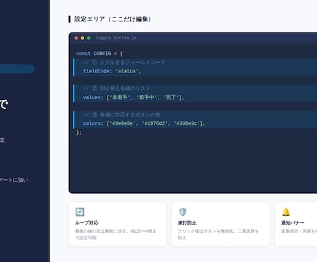 kintone　一覧画面にトグルボタンを設置します 編集画面を開かずワンクリックでステータス更新 イメージ2