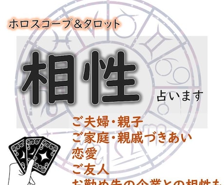 専門鑑定★気になるあの方との「相性」明らかにします ご家族・ご友人・知人・企業…人間関係のヒントをアドバイス イメージ1